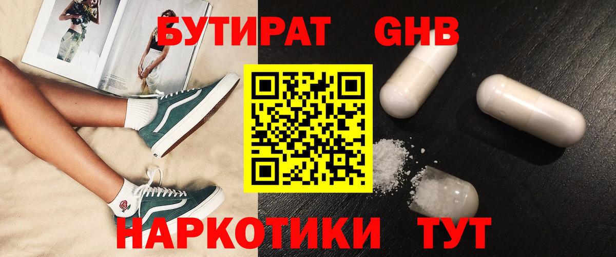 БУТИРАТ бутик  Бутират  Обь  Вход с VPN 