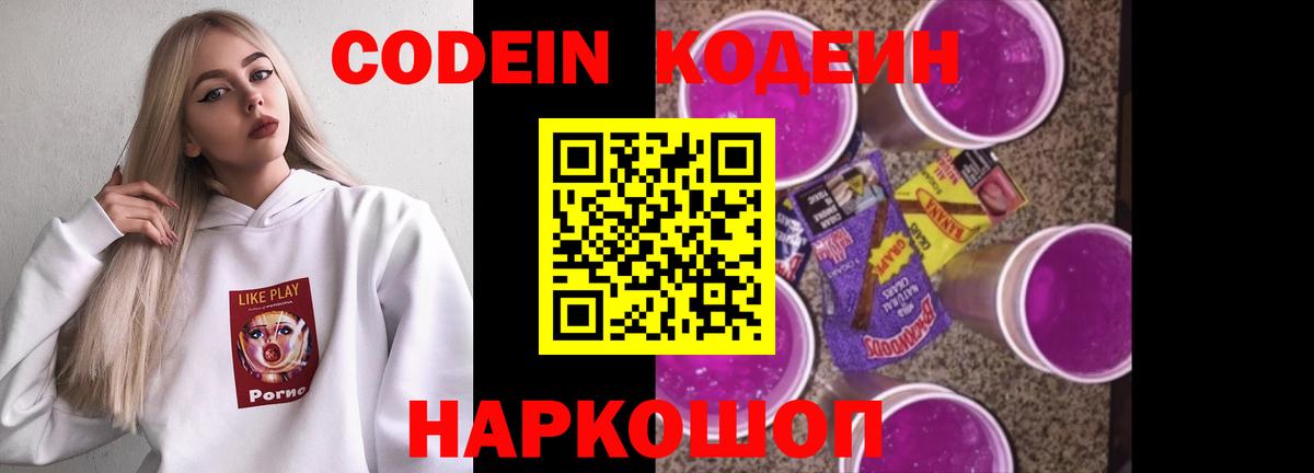 Кодеиновый сироп Lean напиток Lean (лин) Обь