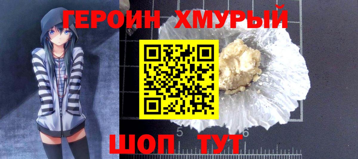 ГЕРОИН VHQ Обь