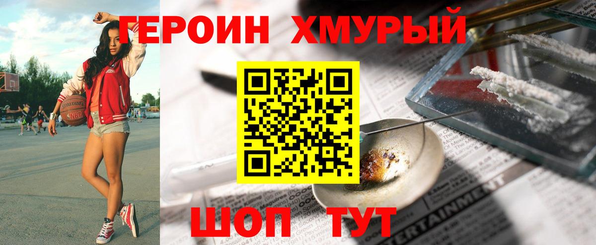 ГЕРОИН Heroin  Героин  Обь  Вход с VPN 