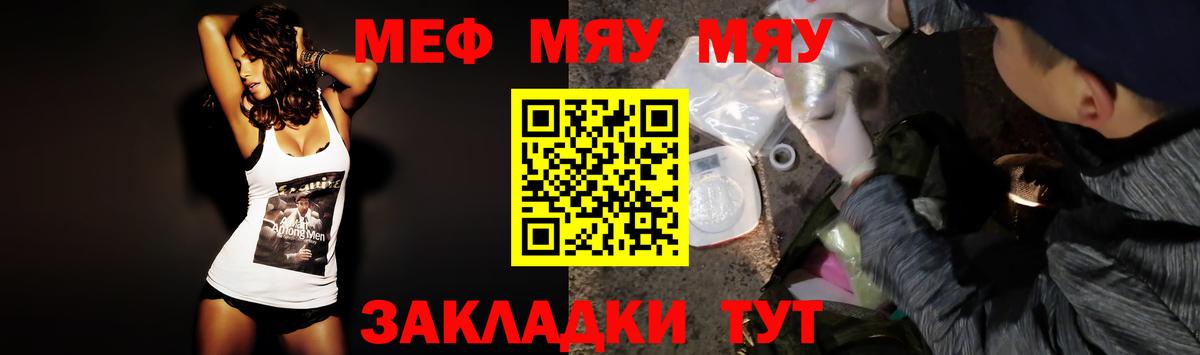 Меф мяу мяу кристаллы Обь