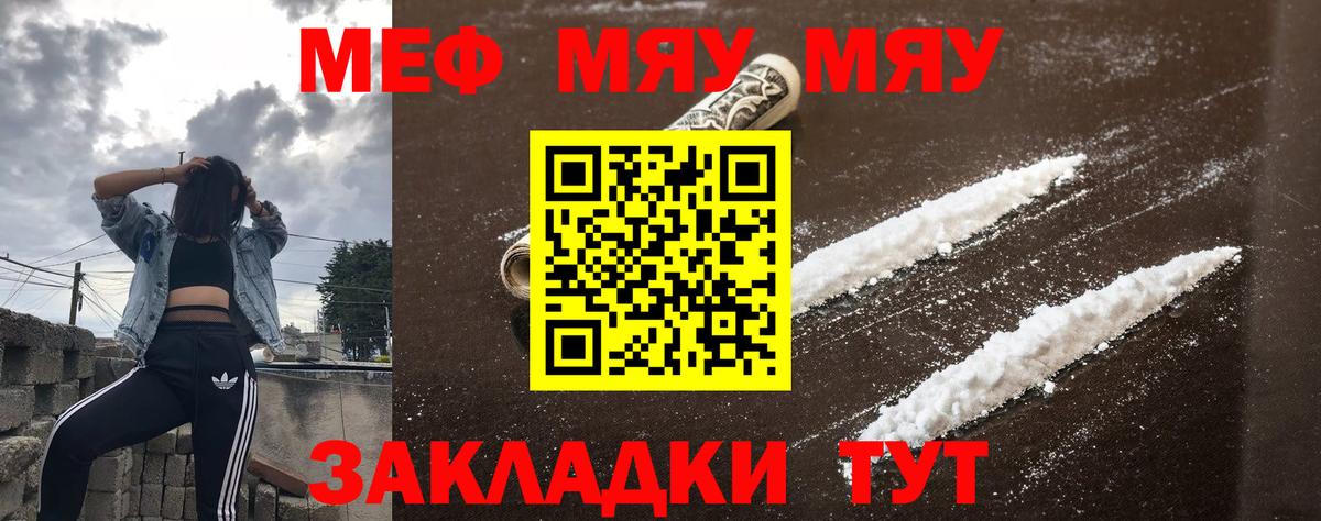 МЯУ-МЯУ  Мефедрон кристаллы  Меф  Обь  Мефедрон мука  Вход с VPN 