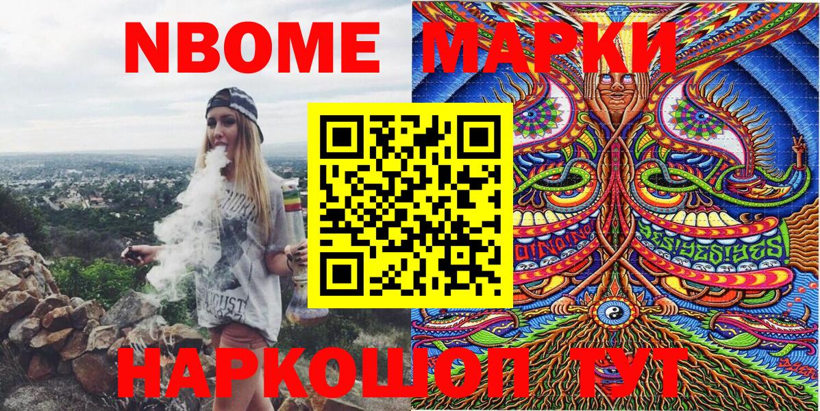 Марки 25I-NBOMe 1,5мг Обь